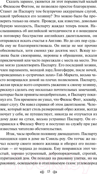 Изображение товара Книга Эксмо Вокруг света в восемьдесят дней. Всемирная литература (Верн Ж.)