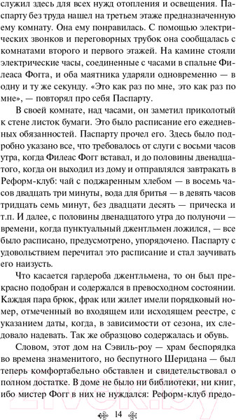 Изображение товара Книга Эксмо Вокруг света в восемьдесят дней. Всемирная литература (Верн Ж.)
