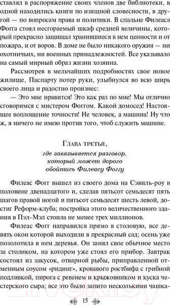 Изображение товара Книга Эксмо Вокруг света в восемьдесят дней. Всемирная литература (Верн Ж.)
