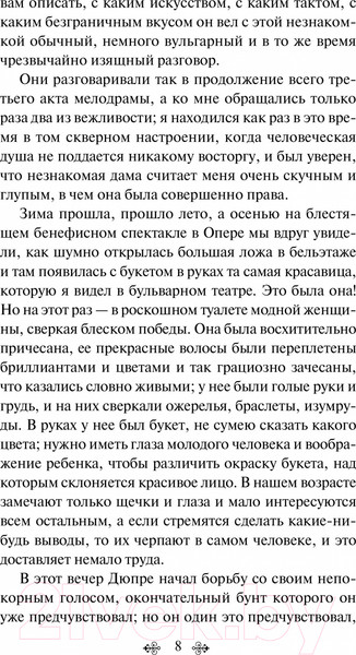 Изображение товара Художественная книга Эксмо Дама с камелиями. Всемирная литература (Дюма А.)