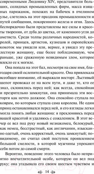Изображение товара Художественная книга Эксмо Дама с камелиями. Всемирная литература (Дюма А.)