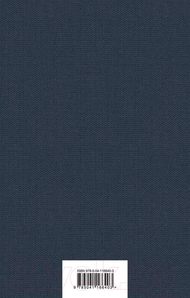 Изображение товара Книга Эксмо Детство. Отрочество. Юность. Всемирная литература (Толстой Л.Н.)