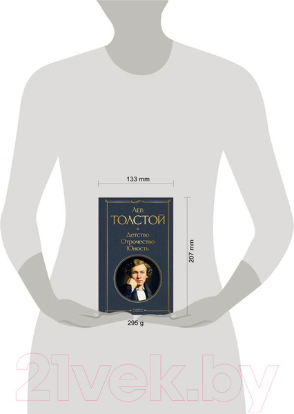 Изображение товара Книга Эксмо Детство. Отрочество. Юность. Всемирная литература (Толстой Л.Н.)