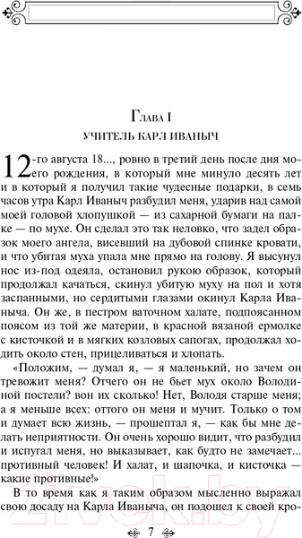 Изображение товара Книга Эксмо Детство. Отрочество. Юность. Всемирная литература (Толстой Л.Н.)