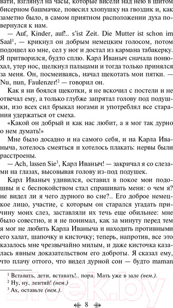 Изображение товара Книга Эксмо Детство. Отрочество. Юность. Всемирная литература (Толстой Л.Н.)