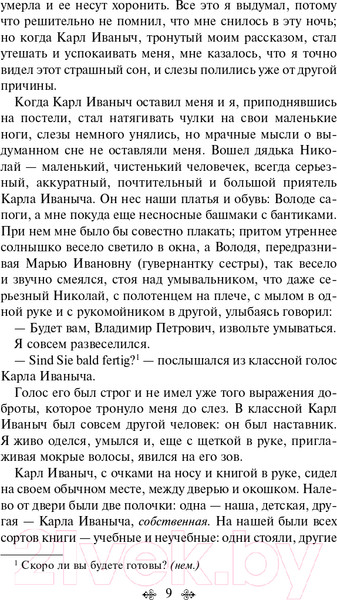 Изображение товара Книга Эксмо Детство. Отрочество. Юность. Всемирная литература (Толстой Л.Н.)
