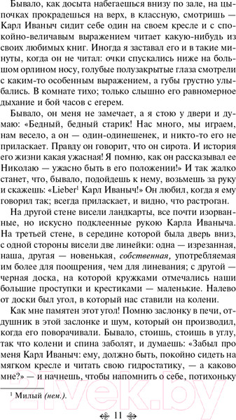 Изображение товара Книга Эксмо Детство. Отрочество. Юность. Всемирная литература (Толстой Л.Н.)