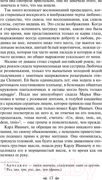 Изображение товара Книга Эксмо Детство. Отрочество. Юность. Всемирная литература (Толстой Л.Н.)