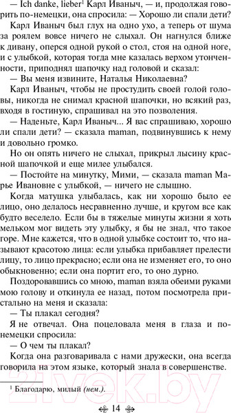 Изображение товара Книга Эксмо Детство. Отрочество. Юность. Всемирная литература (Толстой Л.Н.)
