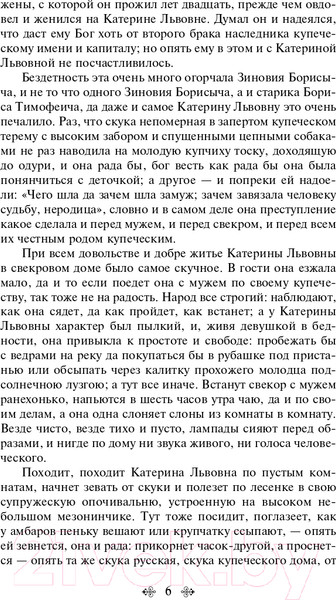 Изображение товара Художественная книга Эксмо Леди Макбет Мценского уезда (Лесков Н.С.)