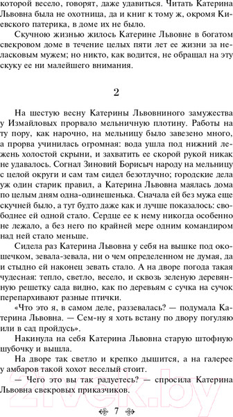 Изображение товара Художественная книга Эксмо Леди Макбет Мценского уезда (Лесков Н.С.)