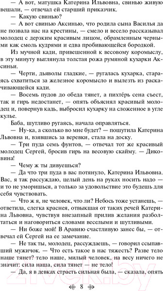 Изображение товара Художественная книга Эксмо Леди Макбет Мценского уезда (Лесков Н.С.)