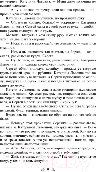 Изображение товара Художественная книга Эксмо Леди Макбет Мценского уезда (Лесков Н.С.)
