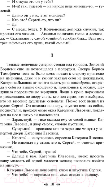 Изображение товара Художественная книга Эксмо Леди Макбет Мценского уезда (Лесков Н.С.)