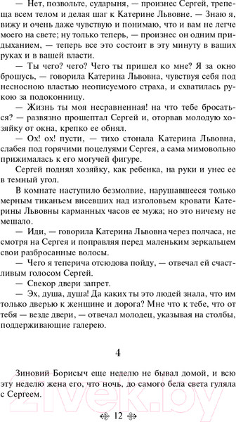 Изображение товара Художественная книга Эксмо Леди Макбет Мценского уезда (Лесков Н.С.)