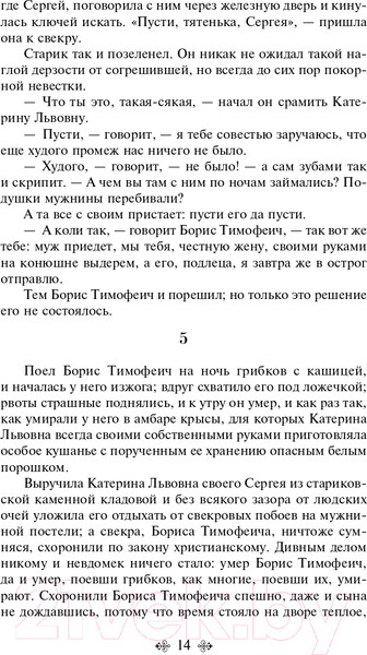 Изображение товара Художественная книга Эксмо Леди Макбет Мценского уезда (Лесков Н.С.)