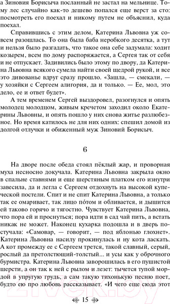 Изображение товара Художественная книга Эксмо Леди Макбет Мценского уезда (Лесков Н.С.)