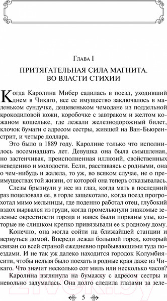 Изображение товара Книга Эксмо Сестра Керри (Драйзер Т.)
