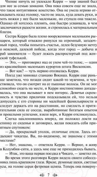 Изображение товара Книга Эксмо Сестра Керри (Драйзер Т.)