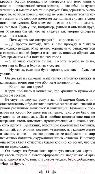 Изображение товара Книга Эксмо Сестра Керри (Драйзер Т.)