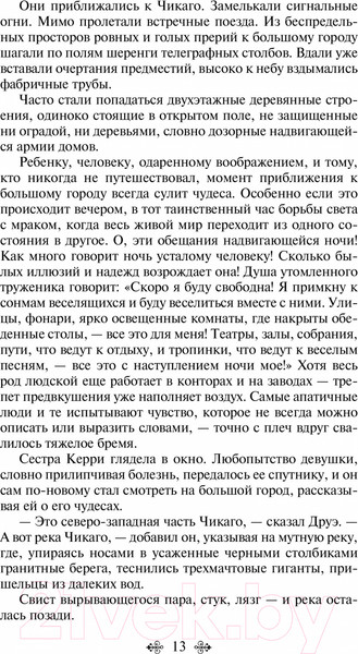 Изображение товара Книга Эксмо Сестра Керри (Драйзер Т.)