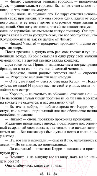 Изображение товара Книга Эксмо Сестра Керри (Драйзер Т.)