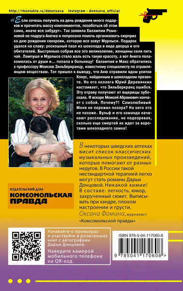 Изображение товара Книга Эксмо Жираф - гроза пингвинов (Донцова Д.А.)