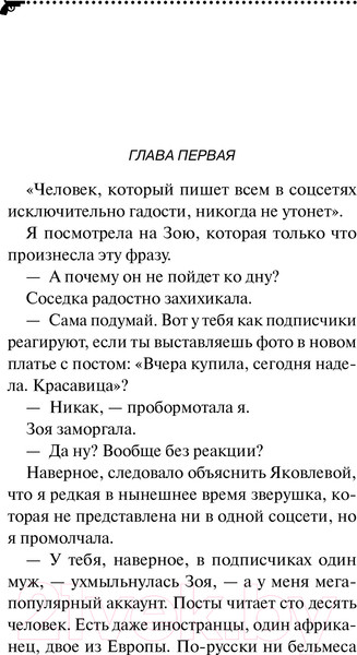 Изображение товара Книга Эксмо Жираф - гроза пингвинов (Донцова Д.А.)