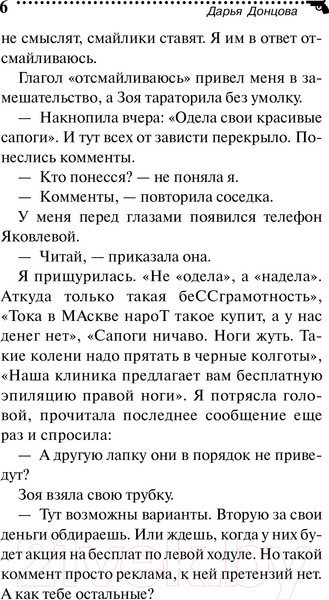 Изображение товара Книга Эксмо Жираф - гроза пингвинов (Донцова Д.А.)