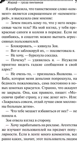 Изображение товара Книга Эксмо Жираф - гроза пингвинов (Донцова Д.А.)
