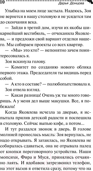 Изображение товара Книга Эксмо Жираф - гроза пингвинов (Донцова Д.А.)