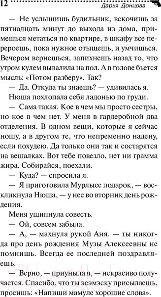 Изображение товара Книга Эксмо Жираф - гроза пингвинов (Донцова Д.А.)