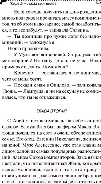 Изображение товара Книга Эксмо Жираф - гроза пингвинов (Донцова Д.А.)