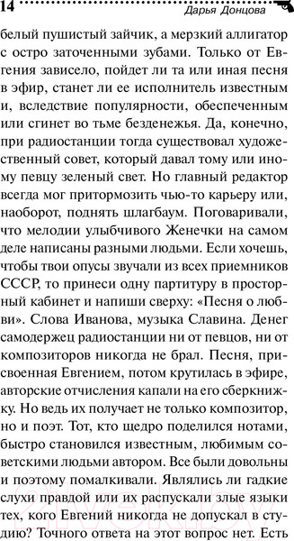 Изображение товара Книга Эксмо Жираф - гроза пингвинов (Донцова Д.А.)