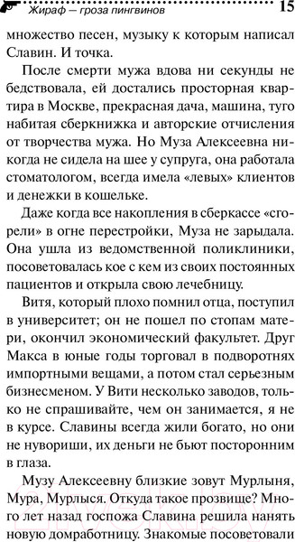 Изображение товара Книга Эксмо Жираф - гроза пингвинов (Донцова Д.А.)