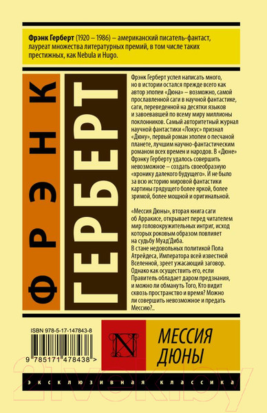 Изображение товара Книга АСТ Мессия Дюны (Герберт Ф.)