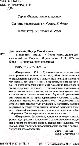 Изображение товара Книга АСТ Подросток (Достоевский Ф.М.)