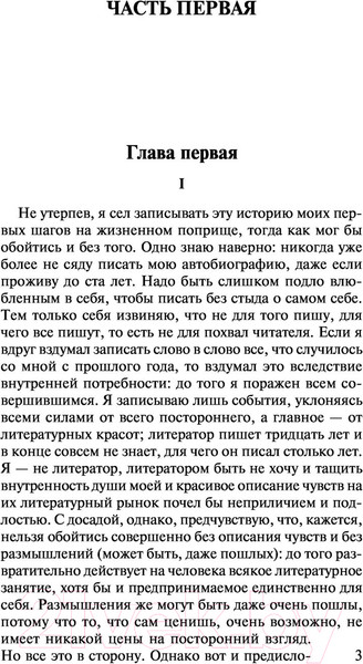 Изображение товара Книга АСТ Подросток (Достоевский Ф.М.)