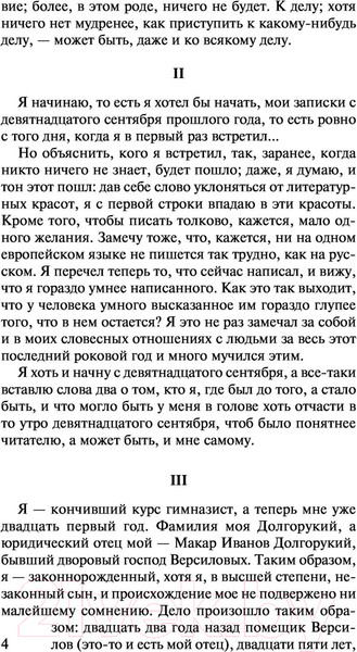 Изображение товара Книга АСТ Подросток (Достоевский Ф.М.)
