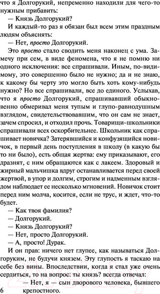 Изображение товара Книга АСТ Подросток (Достоевский Ф.М.)