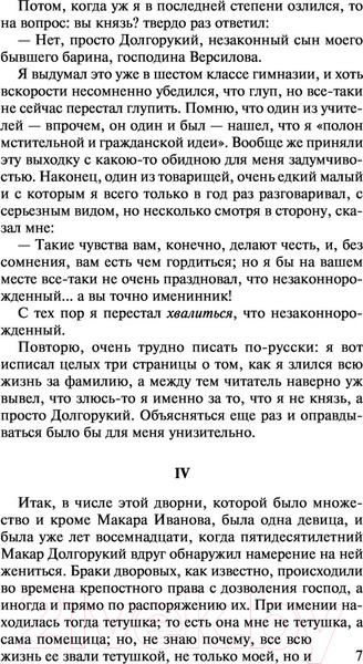 Изображение товара Книга АСТ Подросток (Достоевский Ф.М.)