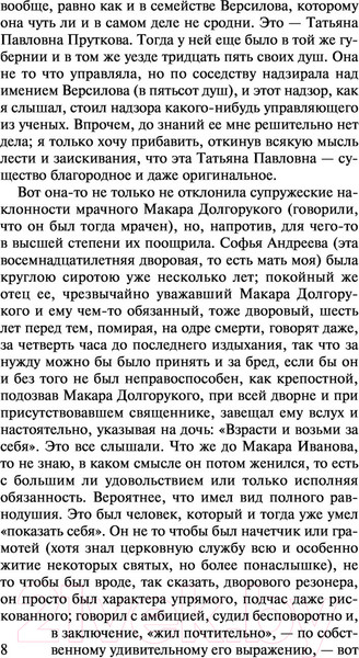 Изображение товара Книга АСТ Подросток (Достоевский Ф.М.)