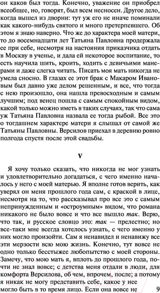 Изображение товара Книга АСТ Подросток (Достоевский Ф.М.)