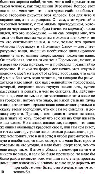 Изображение товара Книга АСТ Подросток (Достоевский Ф.М.)