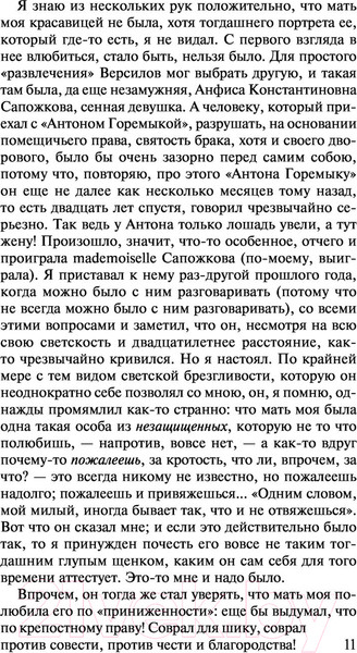 Изображение товара Книга АСТ Подросток (Достоевский Ф.М.)