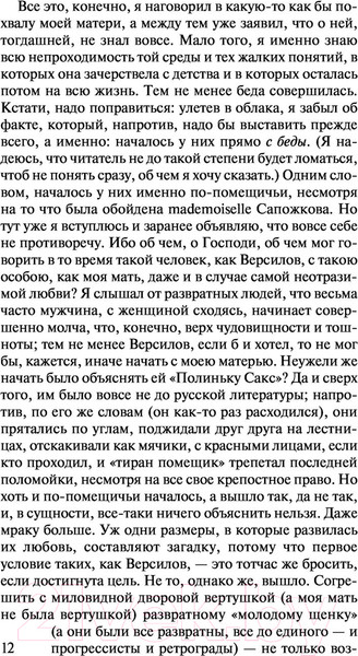 Изображение товара Книга АСТ Подросток (Достоевский Ф.М.)