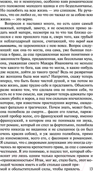 Изображение товара Книга АСТ Подросток (Достоевский Ф.М.)