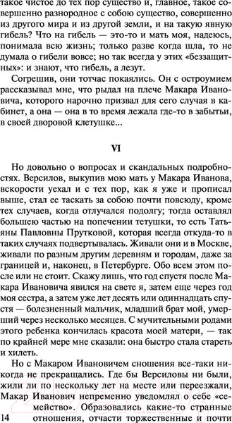 Изображение товара Книга АСТ Подросток (Достоевский Ф.М.)