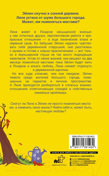 Изображение товара Книга АСТ Поменяться местами (О'Лири Б.)