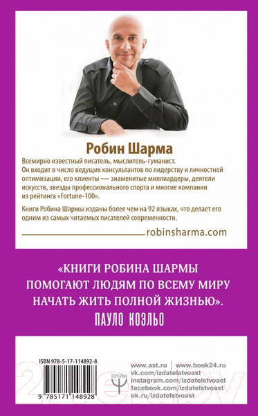 Изображение товара Книга АСТ 101 совет по достижению успеха от монаха (Шарма Р.)